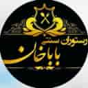 کباب سرای سنتی باباخان در جاده جیرده