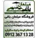 فروش مبلمان و مبلمان باغی رنجبر در کرج