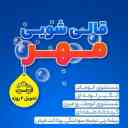 قالیشویی مهر، شستشوی فرش های دستبافت و ماشینی با دستگاه تمام اتوماتیک در قزوین