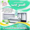 صنایع برودتی غریب، تولید و طراحی انواع یخچال صنعتی در گرگان گلستان
