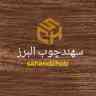 سهند چوب البرز