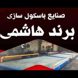 تولید باسکول برند هاشمی در ملارد تهران