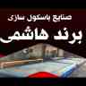تولید باسکول برند هاشمی در ملارد تهران