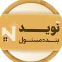 فروش کاشی و سرامیک نوید بنده مسئول در رشت