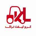 کرج لیفتراک، تعمیر لیفتراک و تامین قطعات در اشتهارد تهران