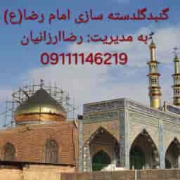 گنبد گلدسته سازی امام رضا در بابل مازندران