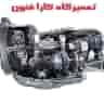 تعمیرگاه کارا فنون