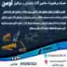 تعمیرات برق و الکترونیک جرثقیل توسن