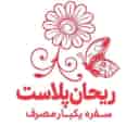 شرکت ریحان پلاست، تولید و پخش سفره یکبار مصرف در شهریار تهران