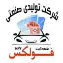 تولید و پخش مایع ضد رسوب فولکس در نکا مازندران