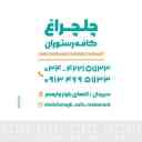 رستوران چلچراغ، سرو انواع غذای سنتی در سیرجان