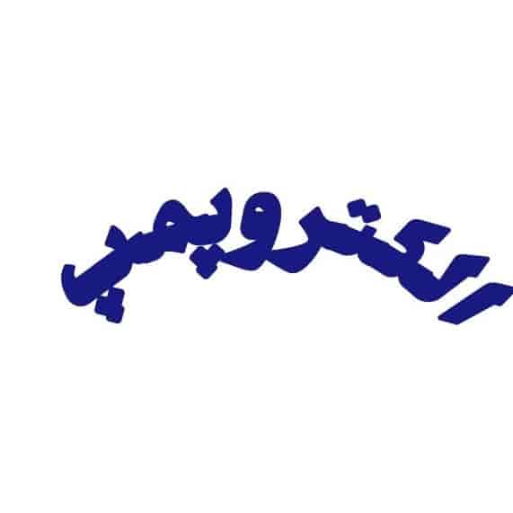 انواع الکترپمپ