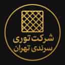 شرکت توری سرندی تهران حاج اکبری، تولید و فروش توری فولادی و آهنی