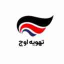 تهویه اوج، تولید و فروش عمده دمپر و کلاهک چینی در تهران