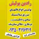 رادین پولیش