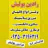 رادین پولیش