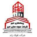 سوله سازی امیر، ساخت نصب و پوشش سازه فلزی اسکلت سوله و خرپا در همدان