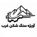 آویژه سنگ شکن غرب، تولید خط کامل سنگ شکن بچینگ و سازه فلزی در تهران