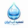تصفیه آب ایران iRanTasfiee