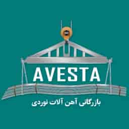 بازرگانی آهن آلات نوردی اوستا