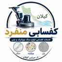کفسابی منفرد، خدمات کفسابی انواع سنگ موزاییک و بتن در گیلان