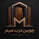 چوبین درب میم تهران، تولید و فروش درب ضدسرقت لابی و ضدحریق