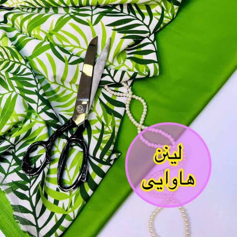 پارچه لینن هاوایی