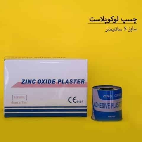 چسب لوکوپلاست سایز ۵