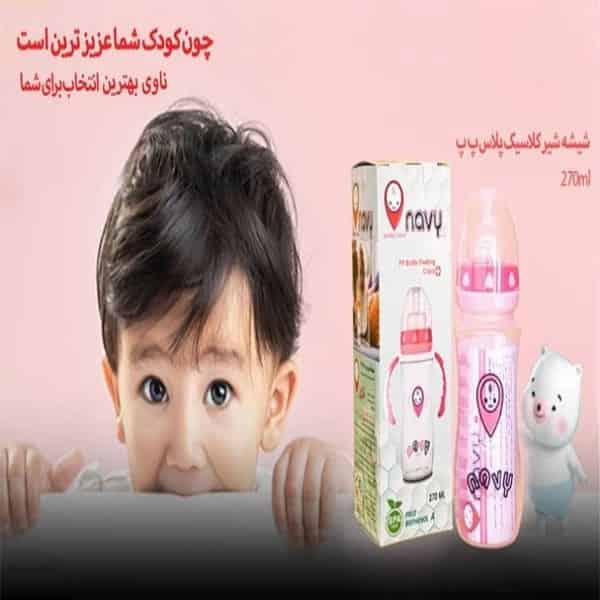 شیشه شیر کلاسیک پلاس پ پ