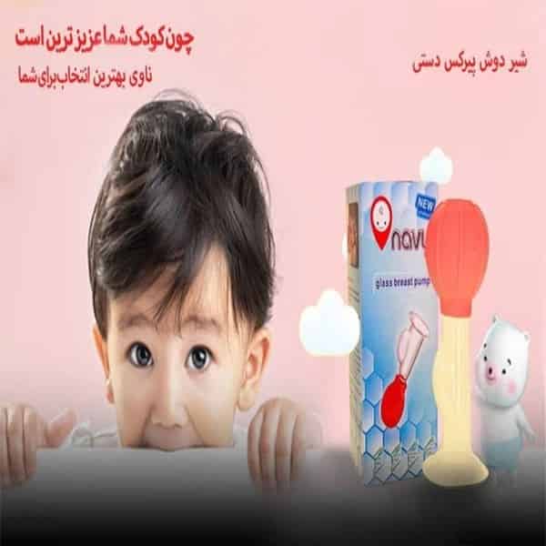 شیردوش پیرکس دستی