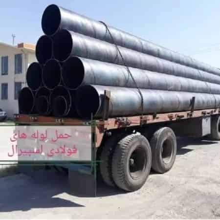 حمل لوله های فولادی اسپیرال