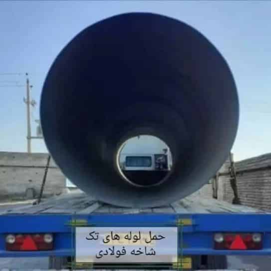 حمل لوله های تک شاخه فولادی