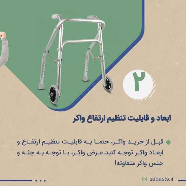 واکر با ارتفاع متغیر