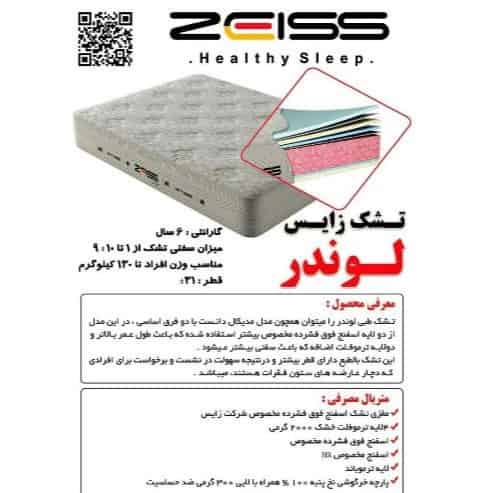 تشک زایس لوندر