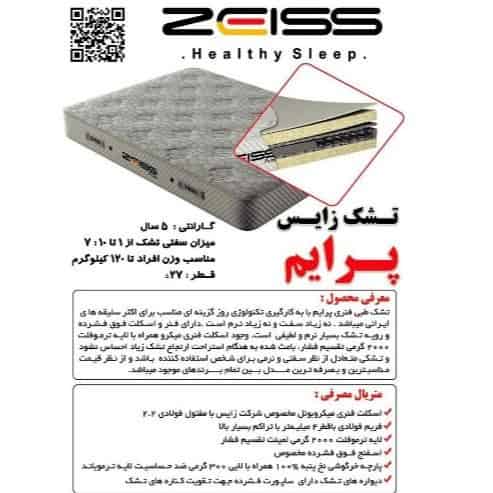 تشک زایس پرایم