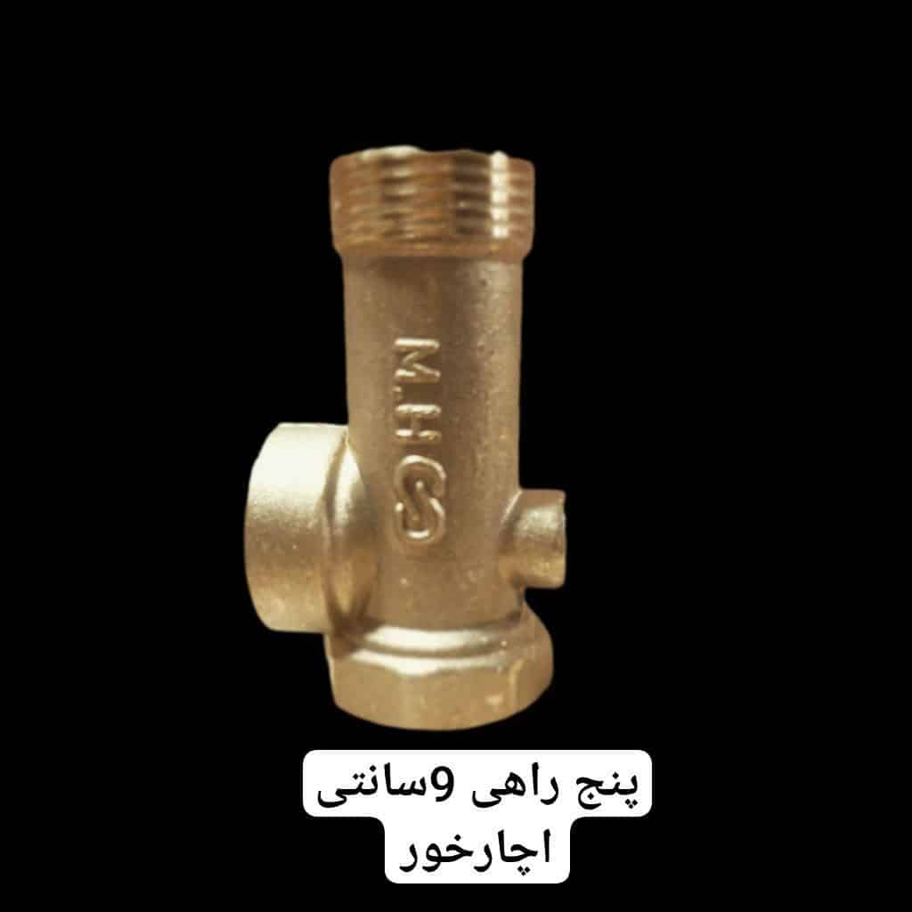 پنج راهی 9 سانتی آچارخور