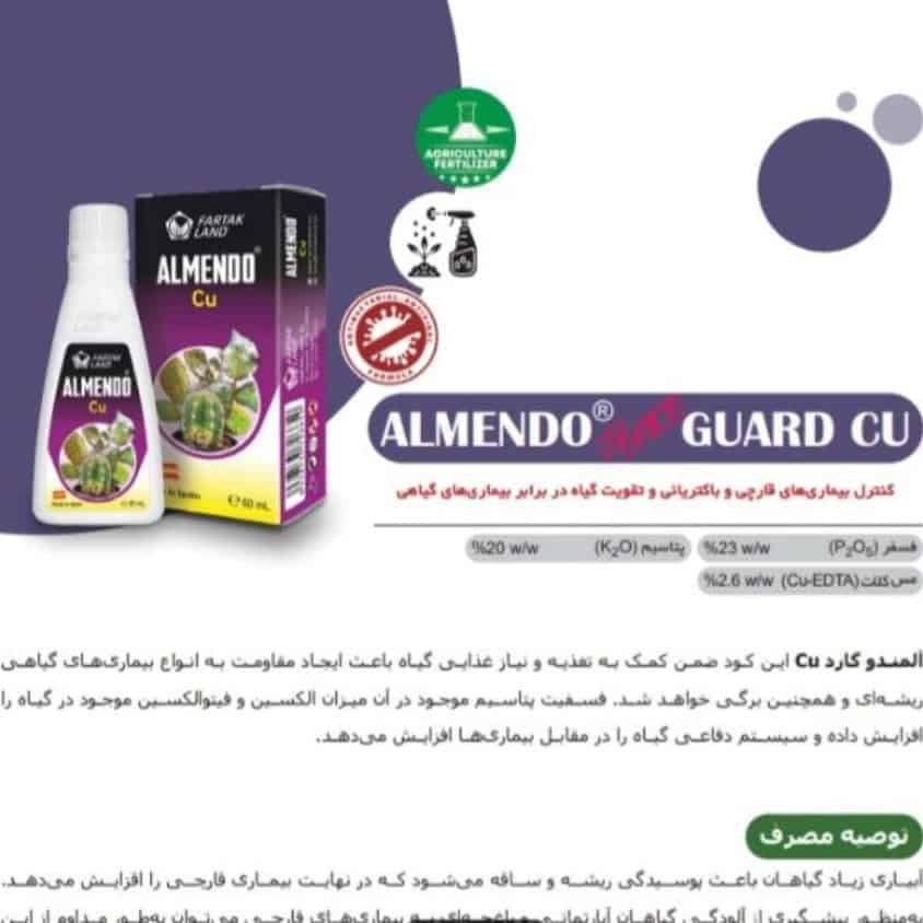 آلمندو کارد cu