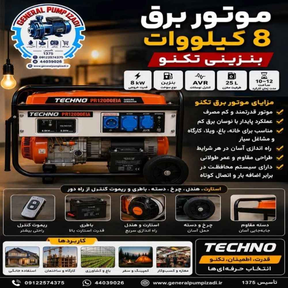 موتور برق 8 کیلو وات بنزینی