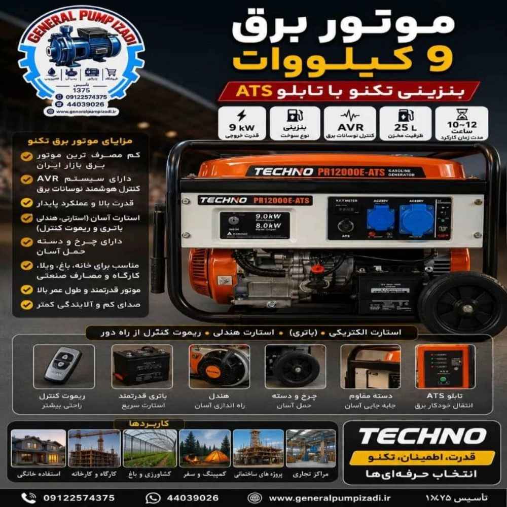 موتور برق 9 کیلو وات بنزینی با تابلو ATS