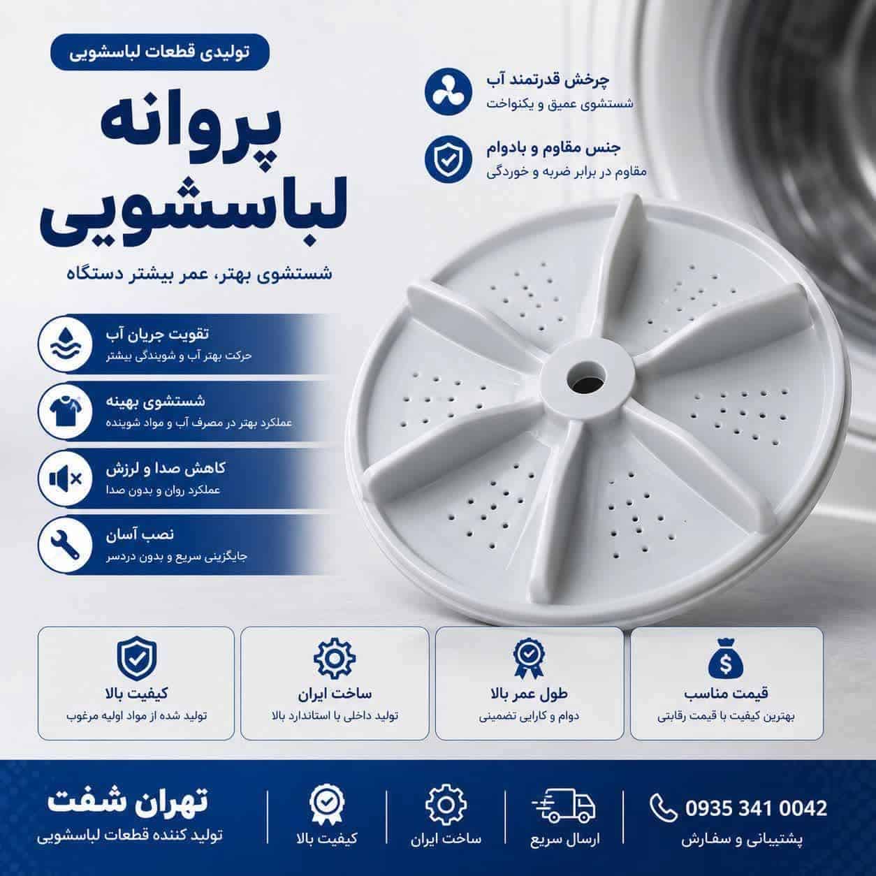 پروانه پتو شور