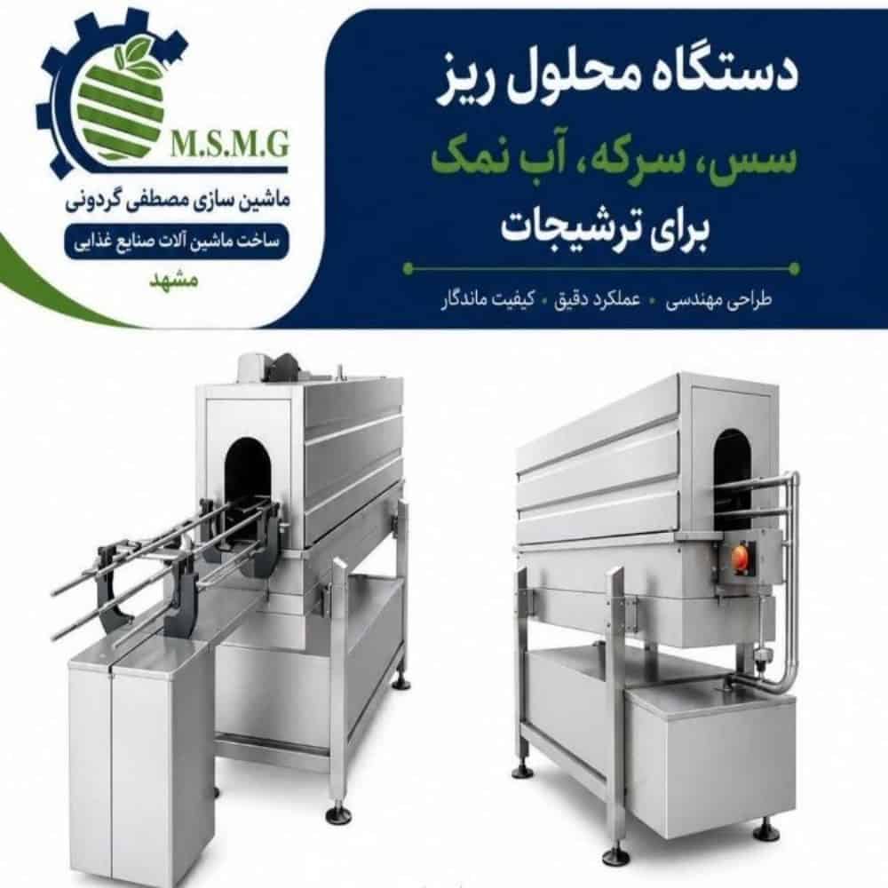 دستگاه محلول ریز