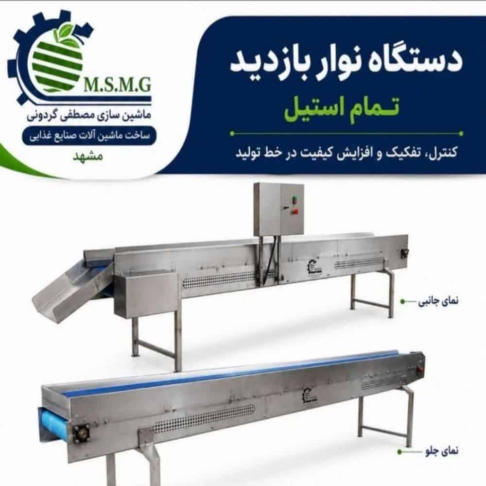 دستگاه نوار بازدید