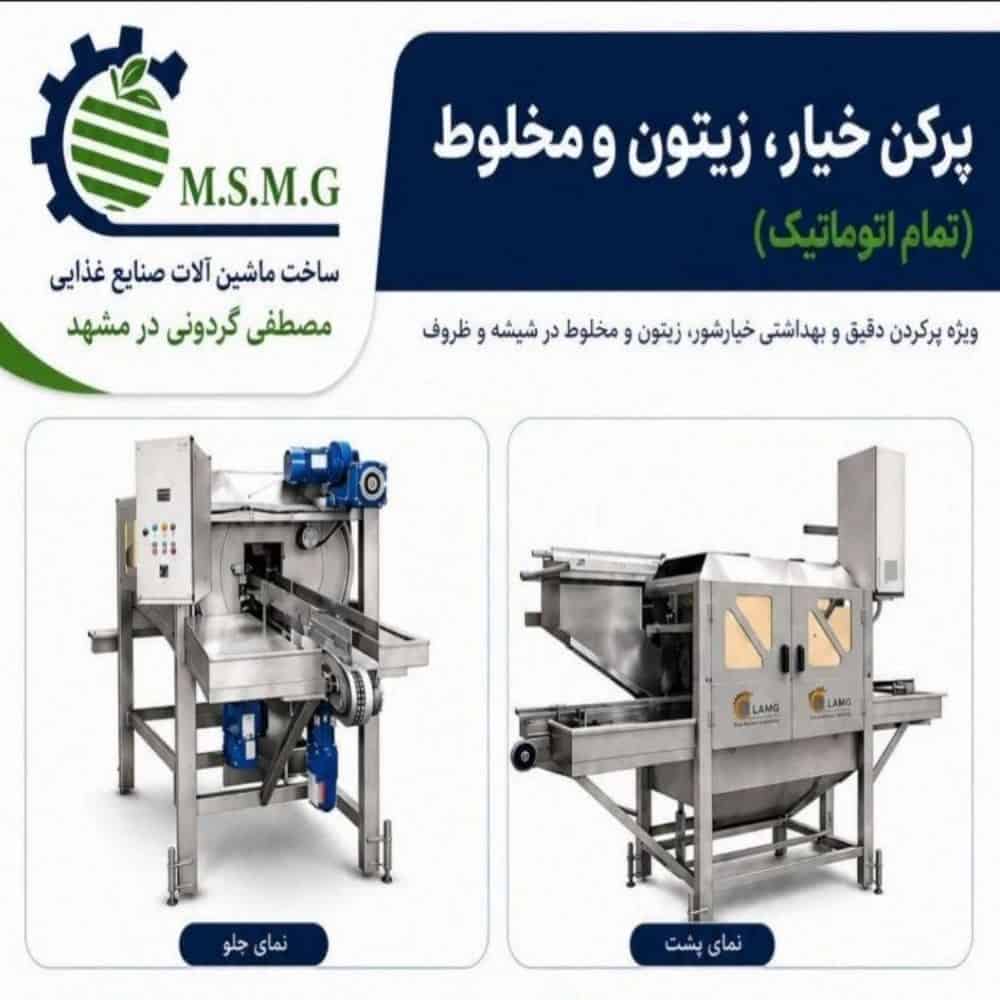 دستگاه پرکن خیارشور