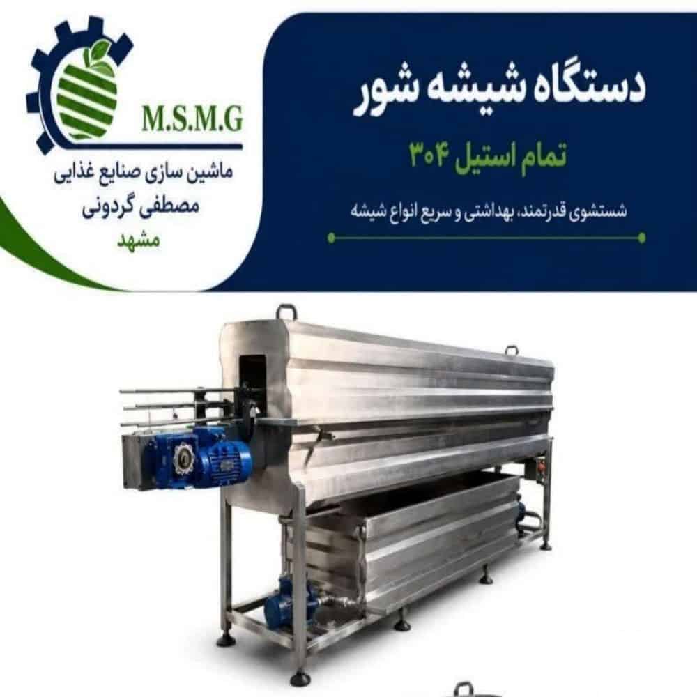 دستگاه شیشه شور