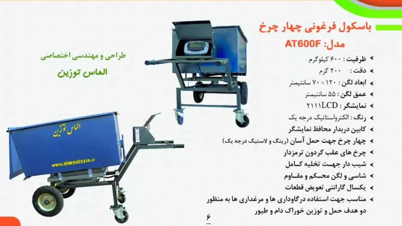 معرفی محصولات به زبان های انگلیسی و روسی AT 600 F