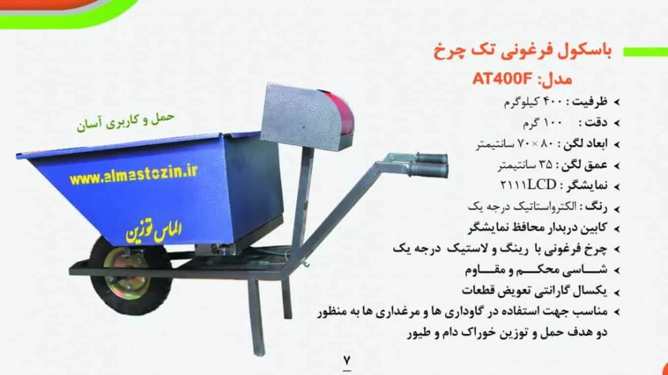 معرفی محصولات به زبان های انگلیسی و روسی AT 400 F