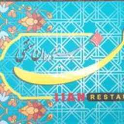 رستوران سنتی لیان در یاسوج