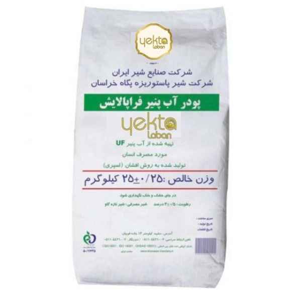 پودر آب پنیر