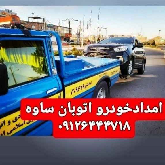 امدادخودرو