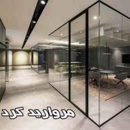 پنجره مروارید کرد، ساخت و تولید درب توری و شیشه دوجداره در سنندج کردستان